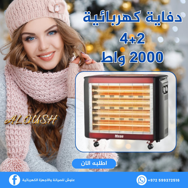 دفاية كهربائية 2+4